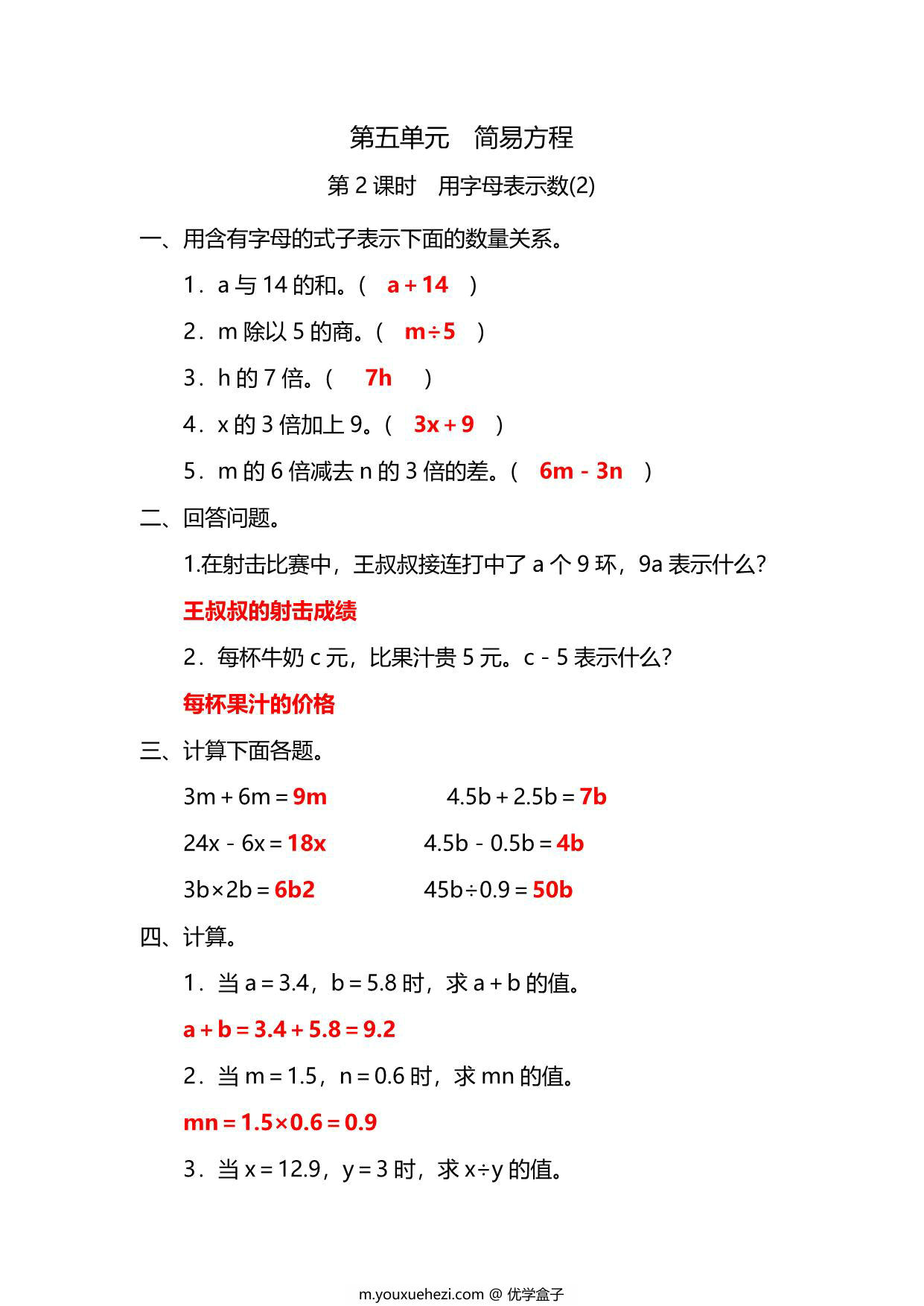 图片[3]-五年级上册数学一课一练-第五单元 简易方程 第2课时　用字母表示数(2)（含详细解析）人教版，5页PDF可打印-优学盒子